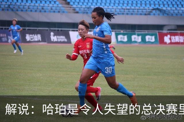 解说：哈珀是令人失望的总决赛里马刺唯一安慰 盼他快点彻底成长
